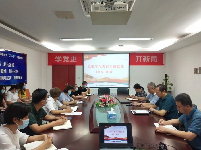 2021.7.1冀翔通公司组织开展党史学习教育专题党课