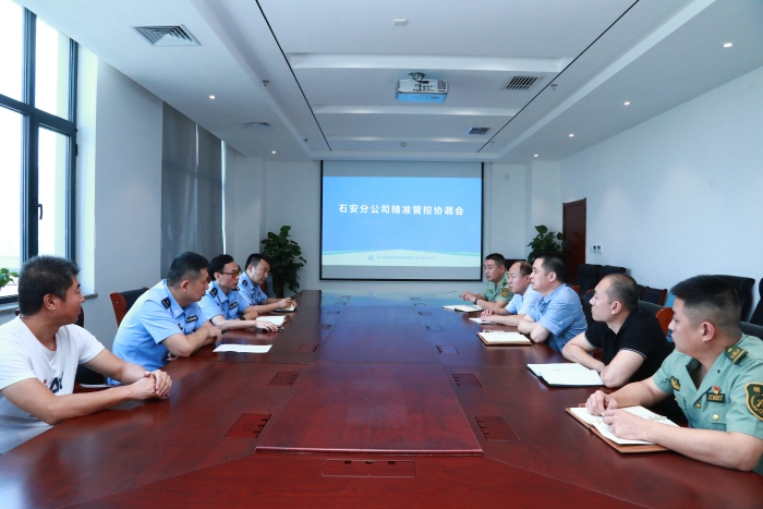 2021-7-12石安分公司召开精准管控协调联动工作会 2021-7-12石安分公司召开精准管控协调联动工作会